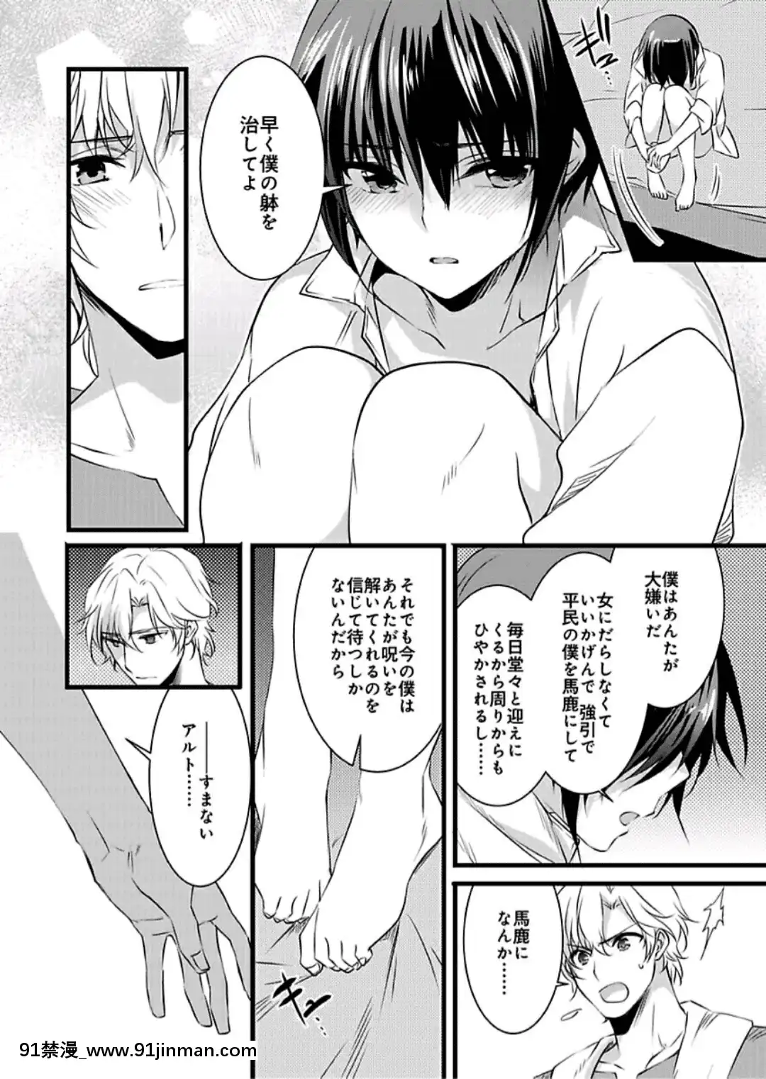 (成年コミック)[やかん]女體化した僕を騎士様達がねらってます―男に戻る為には抱かれるしかありません!―3[disney plus 18禁]