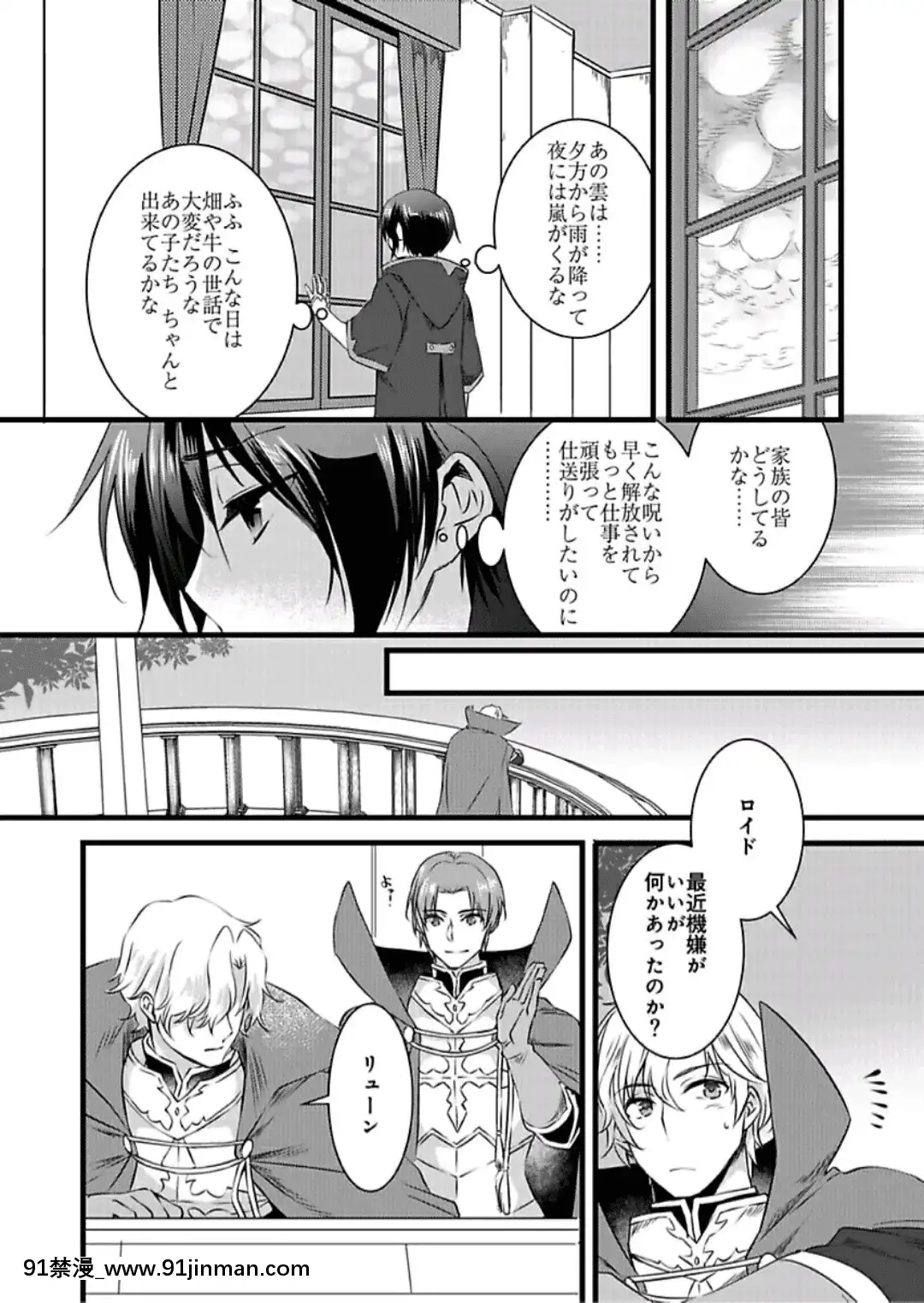 (成年コミック)[やかん]女體化した僕を騎士様達がねらってます―男に戻る為には抱かれるしかありません!―3[disney plus 18禁]