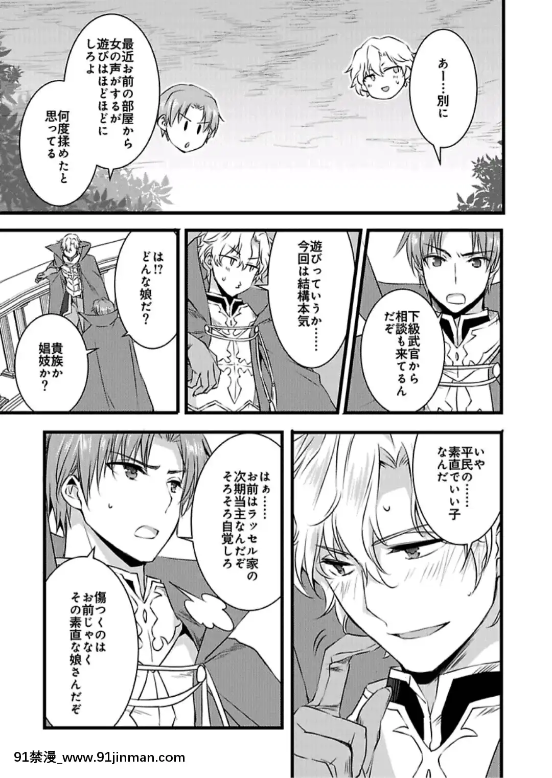 (成年コミック)[やかん]女體化した僕を騎士様達がねらってます―男に戻る為には抱かれるしかありません!―3[disney plus 18禁]