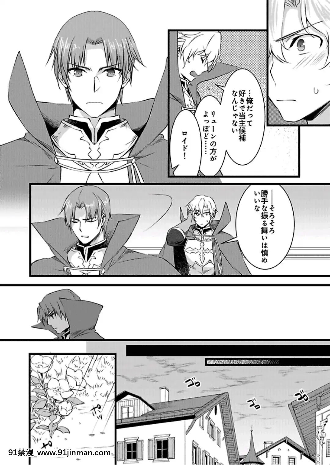 (成年コミック)[やかん]女體化した僕を騎士様達がねらってます―男に戻る為には抱かれるしかありません!―3[disney plus 18禁]