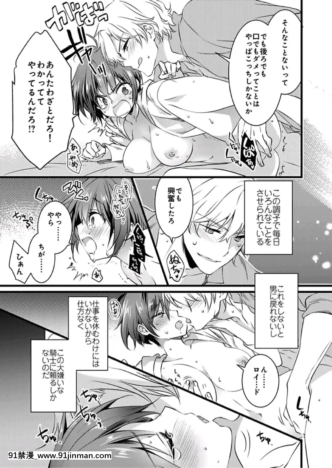 (成年コミック)[やかん]女體化した僕を騎士様達がねらってます―男に戻る為には抱かれるしかありません!―3[disney plus 18禁]