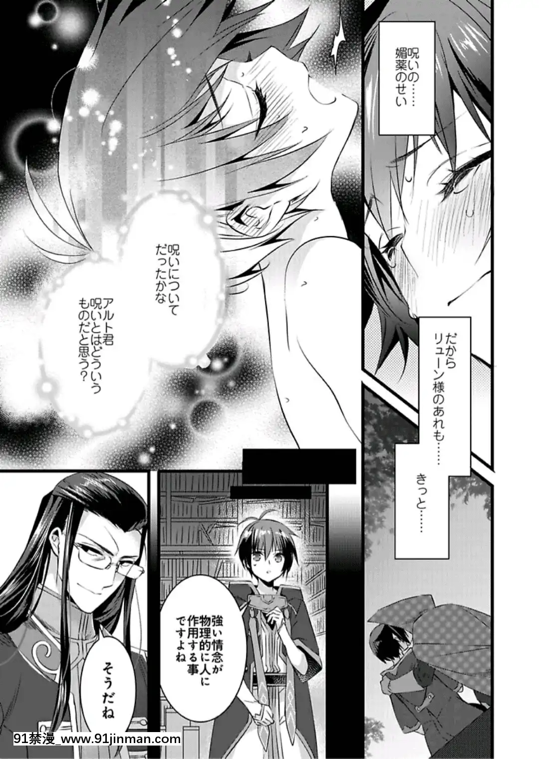 (成年コミック)[やかん]女體化した僕を騎士様達がねらってます―男に戻る為には抱かれるしかありません!―3[disney plus 18禁]