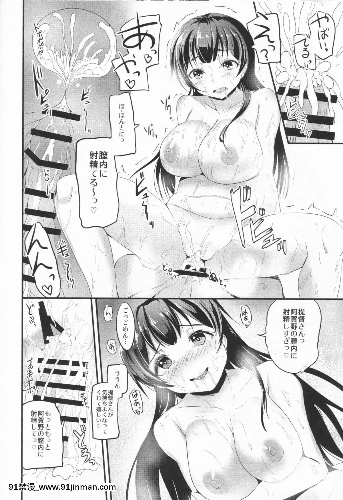 (C86)[AKACIA(銀一)]阿賀野ねぇに甘えたい!(艦隊これくしょん-艦これ-)[色情漫畫 在線]