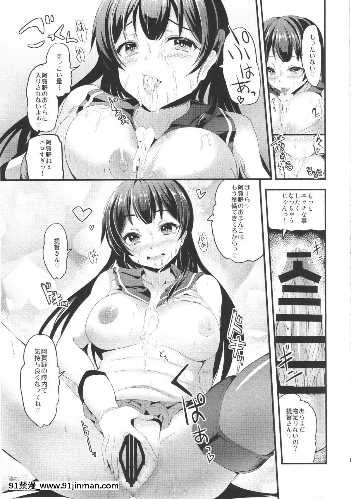 (C86)[AKACIA(銀一)]阿賀野ねぇに甘えたい!(艦隊これくしょん-艦これ-)[色情漫畫 在線]