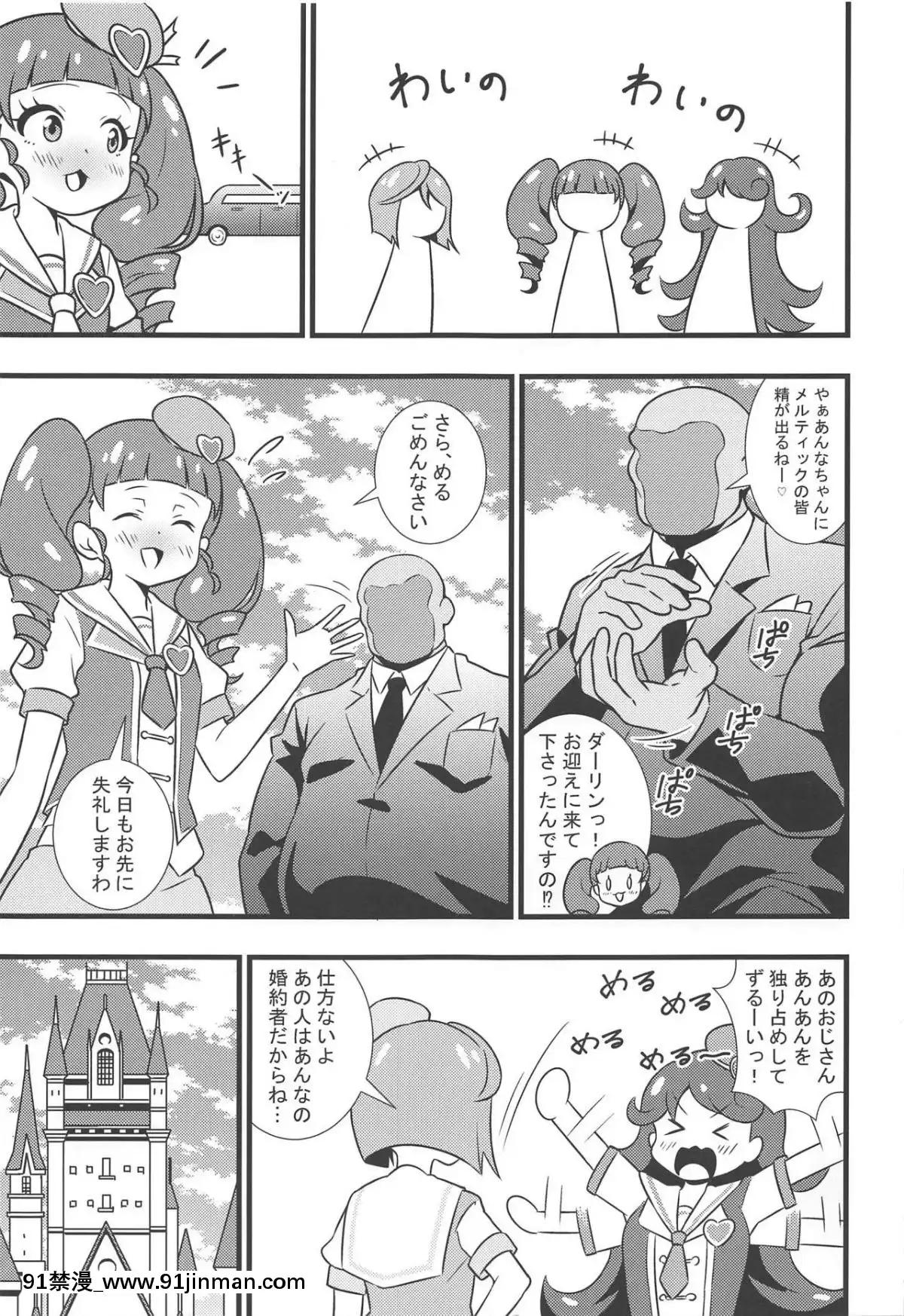 (C96)[サークルとこまや(とこまやけいた)]あんなちゃんの花嫁修業♡(キラッとプリ☆チャン)[32h rim 18h hub]