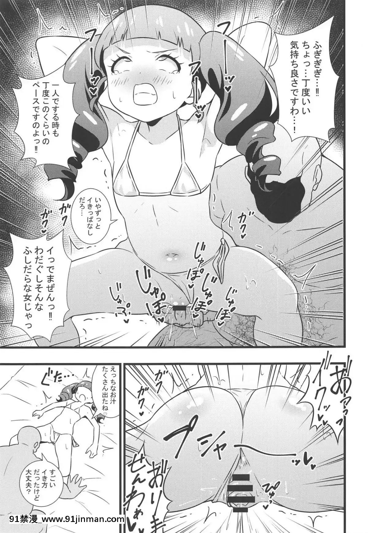 (C96)[サークルとこまや(とこまやけいた)]あんなちゃんの花嫁修業♡(キラッとプリ☆チャン)[32h rim 18h hub]