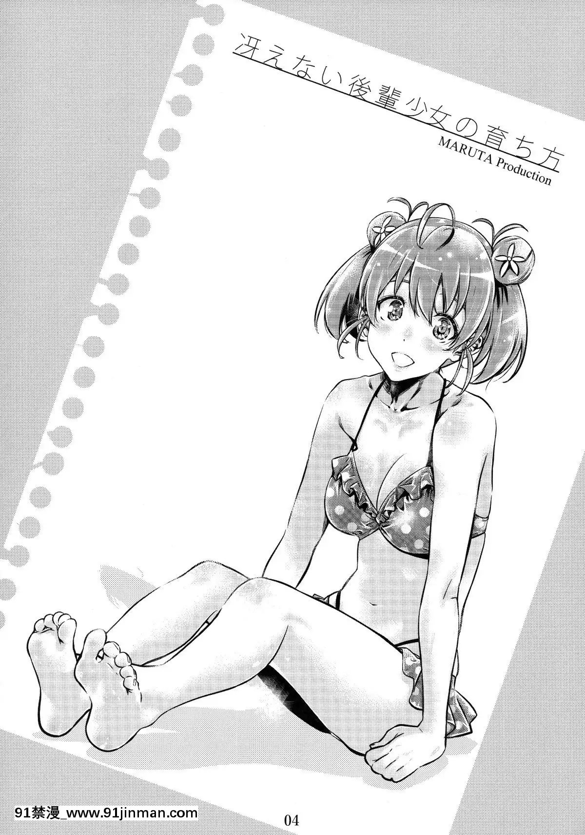 SaenaiHeroineSeriesVol.6SaenaiKouhaiShoujoNoSodachikata[marvel h漫]