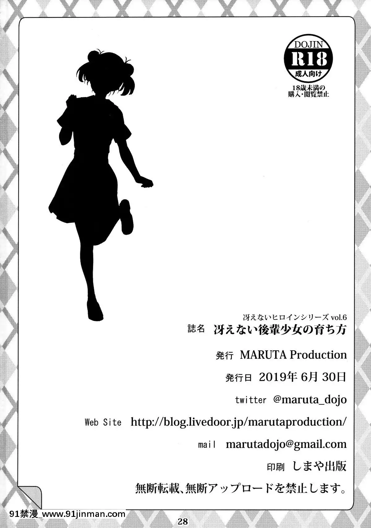 SaenaiHeroineSeriesVol.6SaenaiKouhaiShoujoNoSodachikata[marvel h漫]