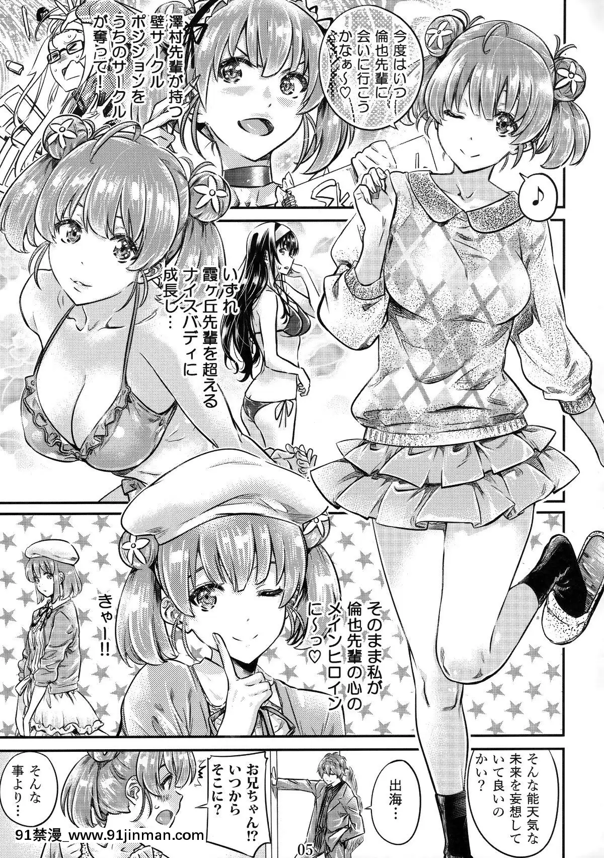 SaenaiHeroineSeriesVol.6SaenaiKouhaiShoujoNoSodachikata[marvel h漫]