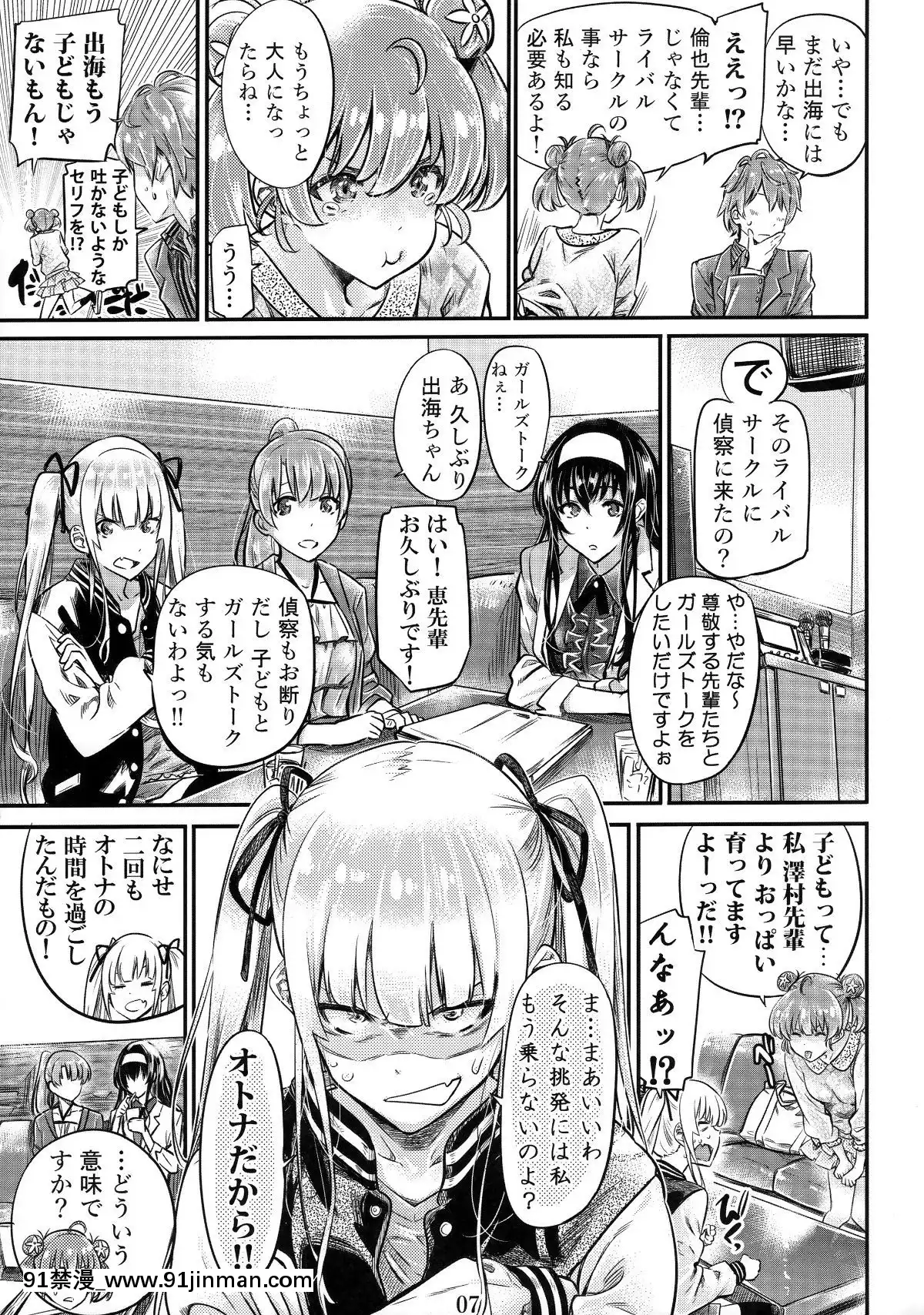 SaenaiHeroineSeriesVol.6SaenaiKouhaiShoujoNoSodachikata[marvel h漫]