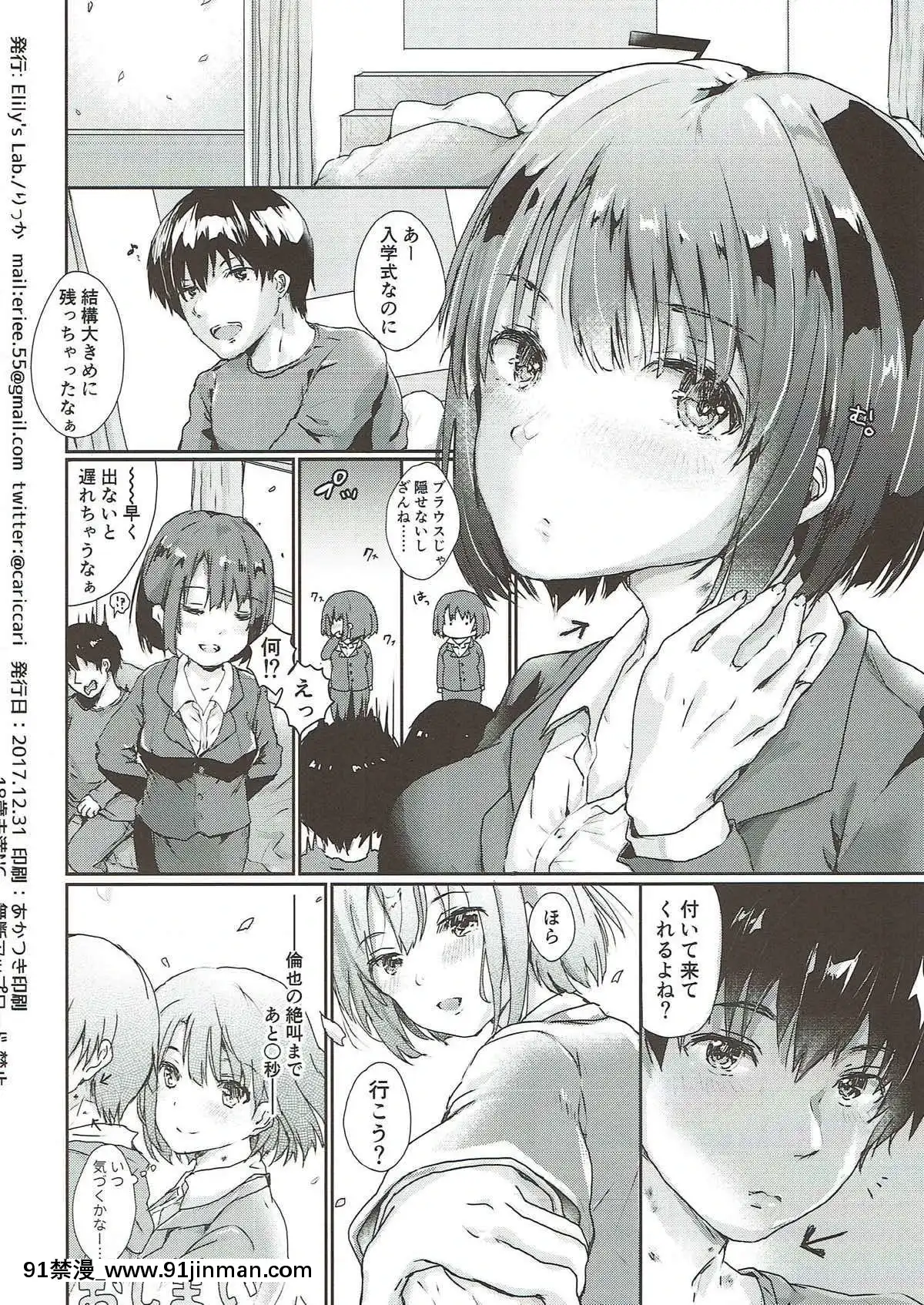 (C93)[Elily'sLab.(りっか)]桜のあと(冴えない彼女の育てかた)[phim vtv3 18h hôm nay]