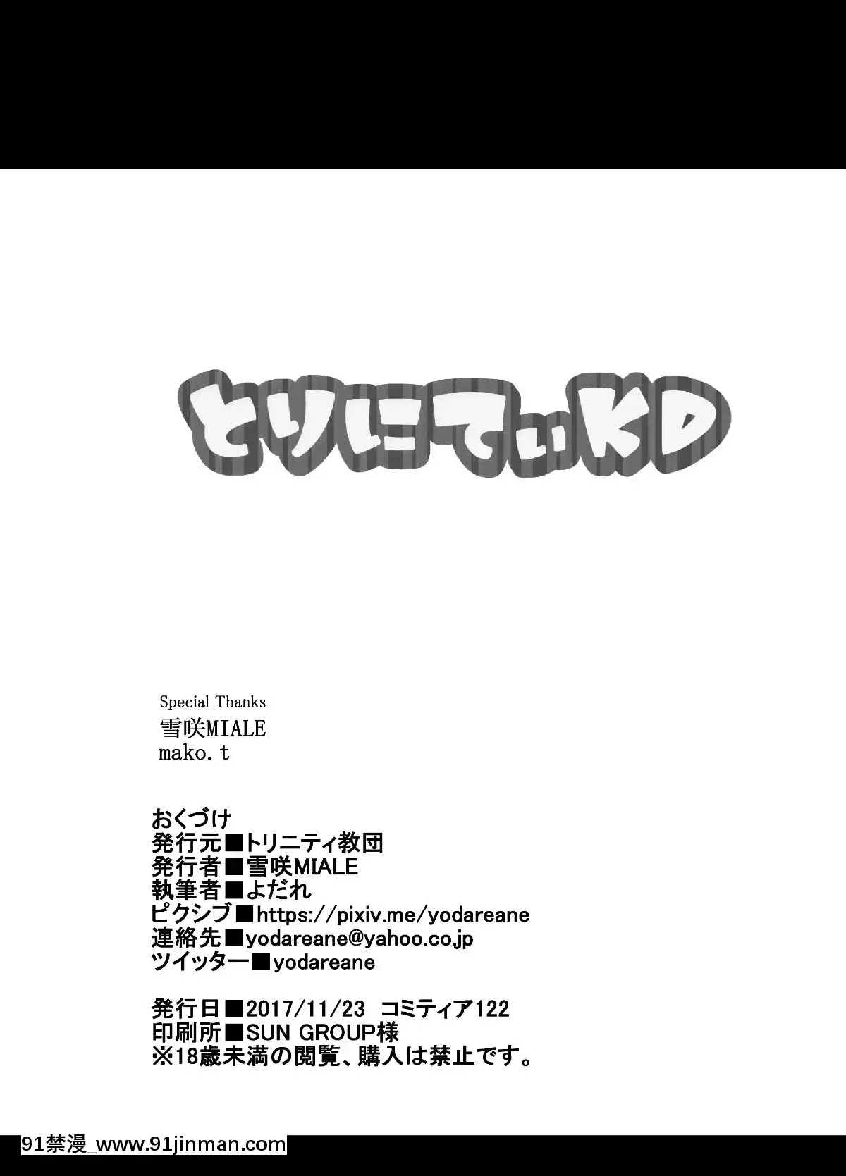 [トリニティ教団(雪咲MIALE、よだれ)]OLSUKEBE[dell s-18h]