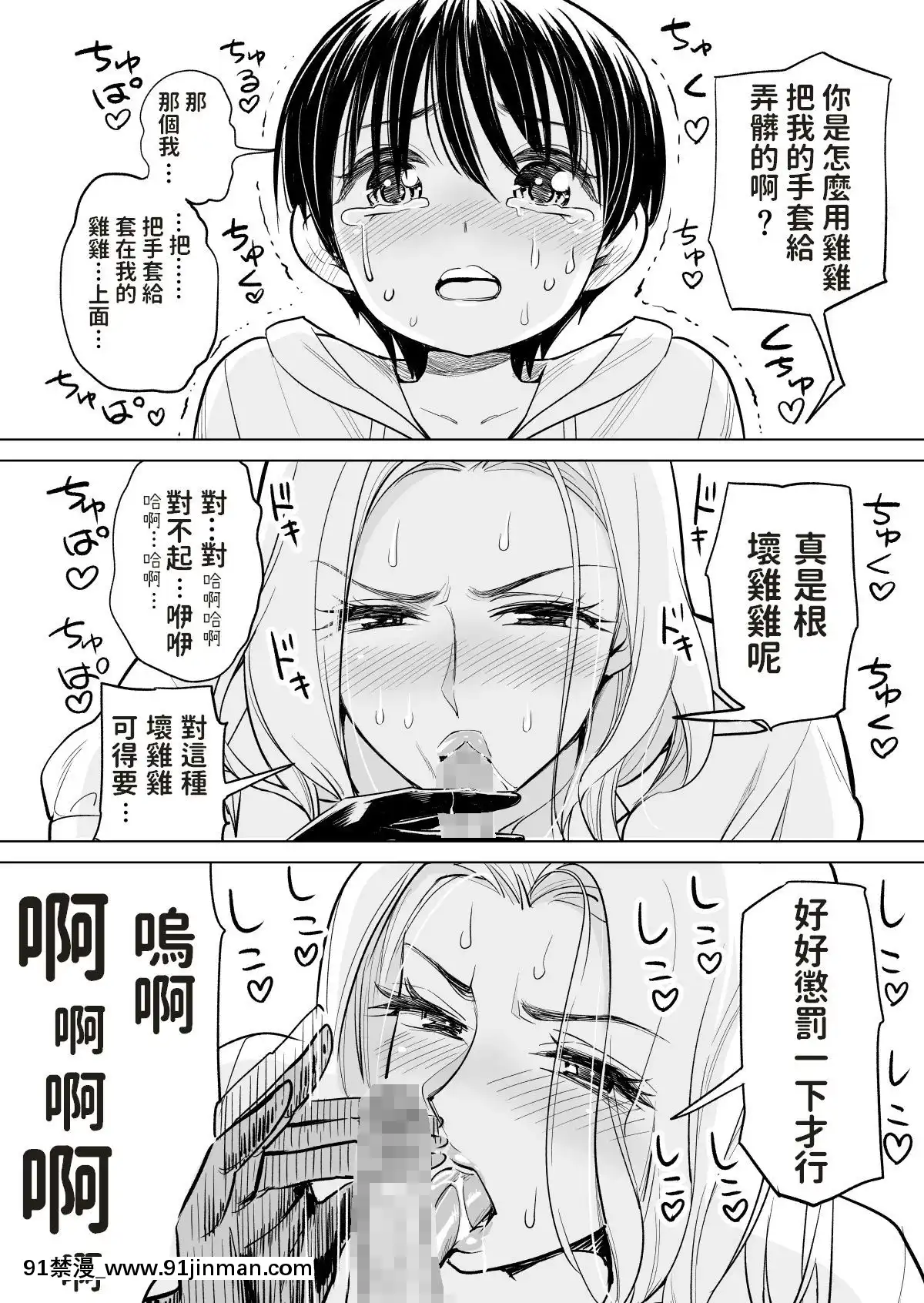 [HGTラボ(津差宇土)]未婚女の少年狩り…[魔術學姐 h漫]