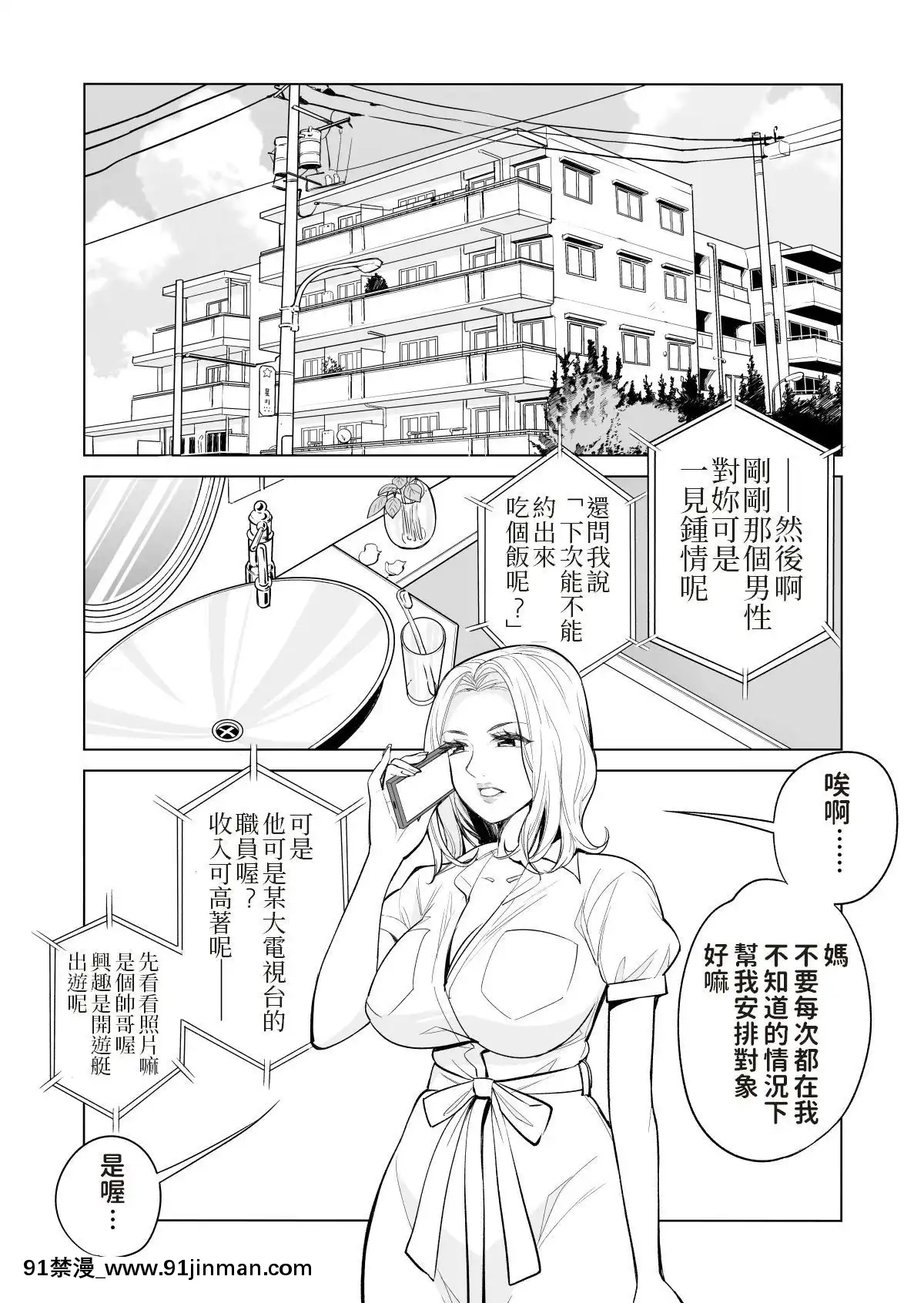 [HGTラボ(津差宇土)]未婚女の少年狩り…[魔術學姐 h漫]