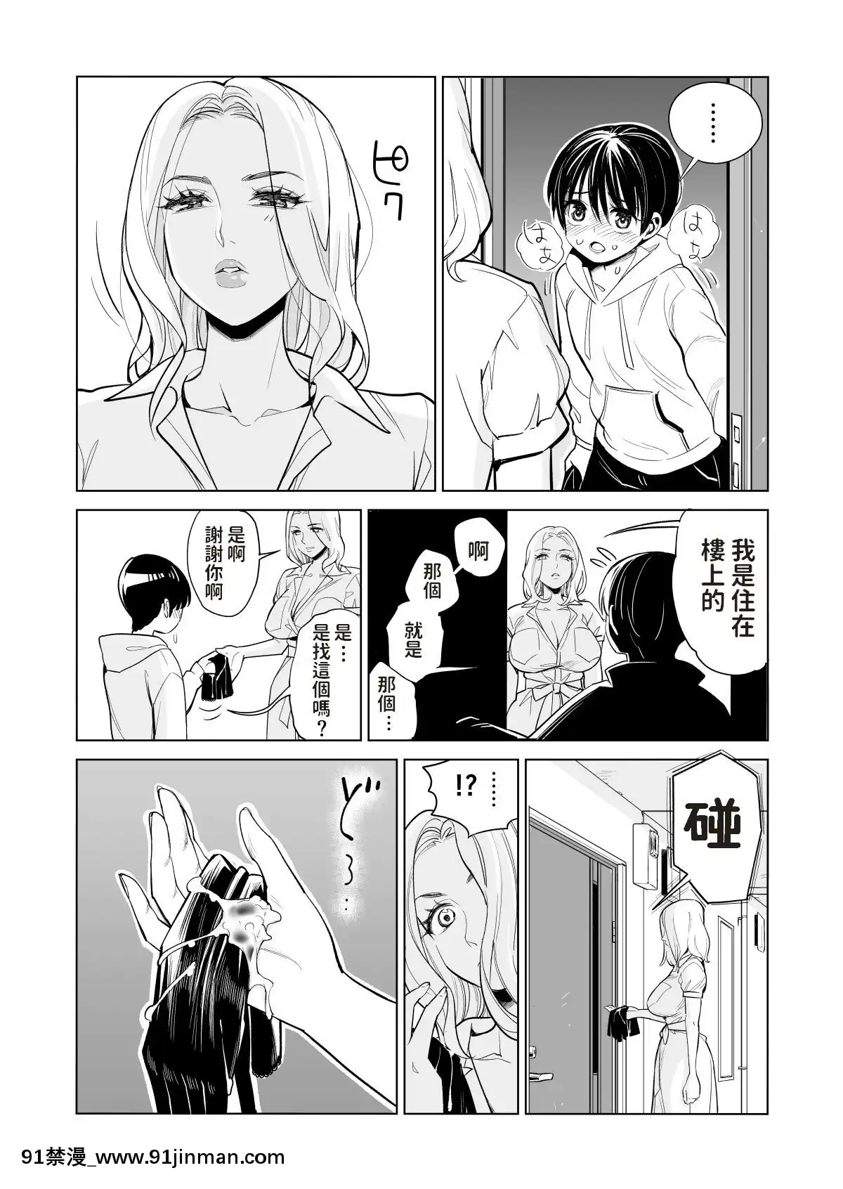[HGTラボ(津差宇土)]未婚女の少年狩り…[魔術學姐 h漫]