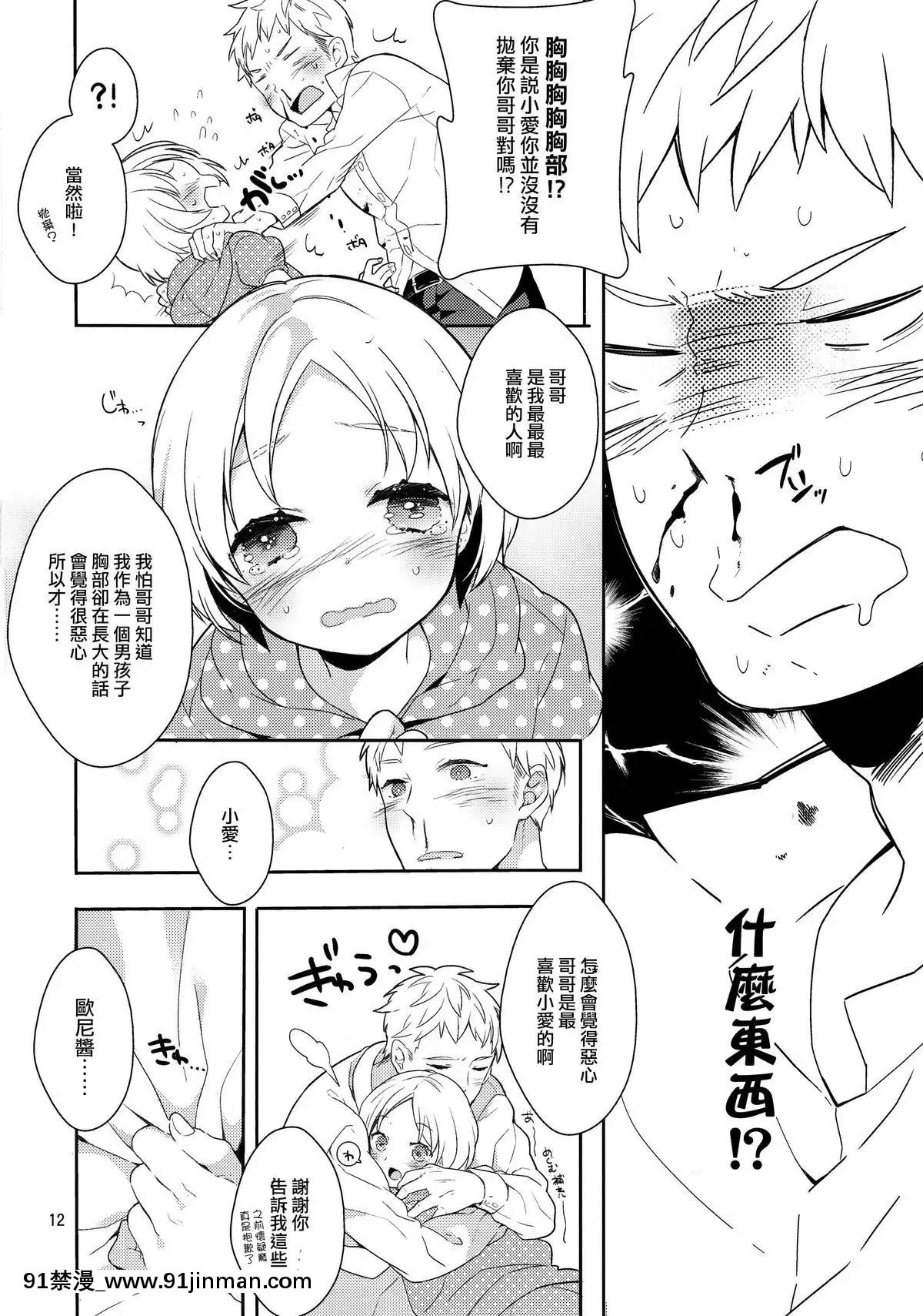 [刷牙子漢化](C84)[99mg(九重リココ)]弟のちっぱいからおっぱいが出るようになった件[telejournal de 18h]