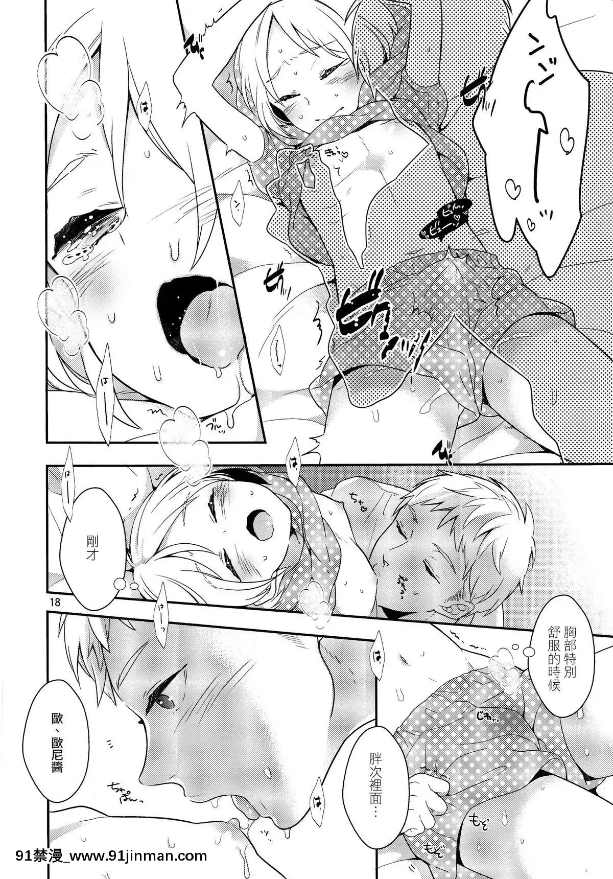 [刷牙子漢化](C84)[99mg(九重リココ)]弟のちっぱいからおっぱいが出るようになった件[telejournal de 18h]