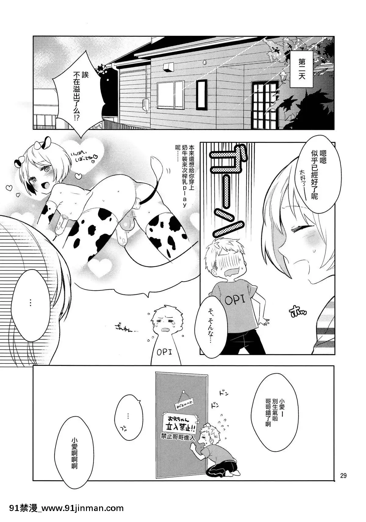 [刷牙子漢化](C84)[99mg(九重リココ)]弟のちっぱいからおっぱいが出るようになった件[telejournal de 18h]