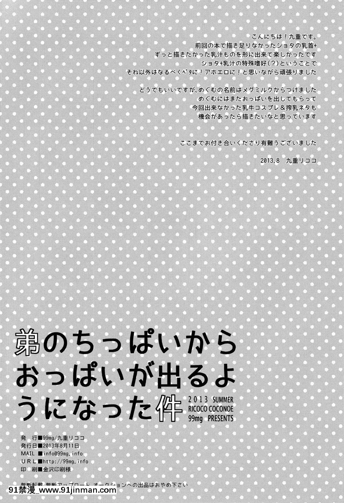 [刷牙子漢化](C84)[99mg(九重リココ)]弟のちっぱいからおっぱいが出るようになった件[telejournal de 18h]
