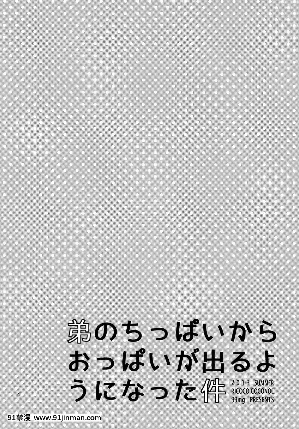 [刷牙子漢化](C84)[99mg(九重リココ)]弟のちっぱいからおっぱいが出るようになった件[telejournal de 18h]