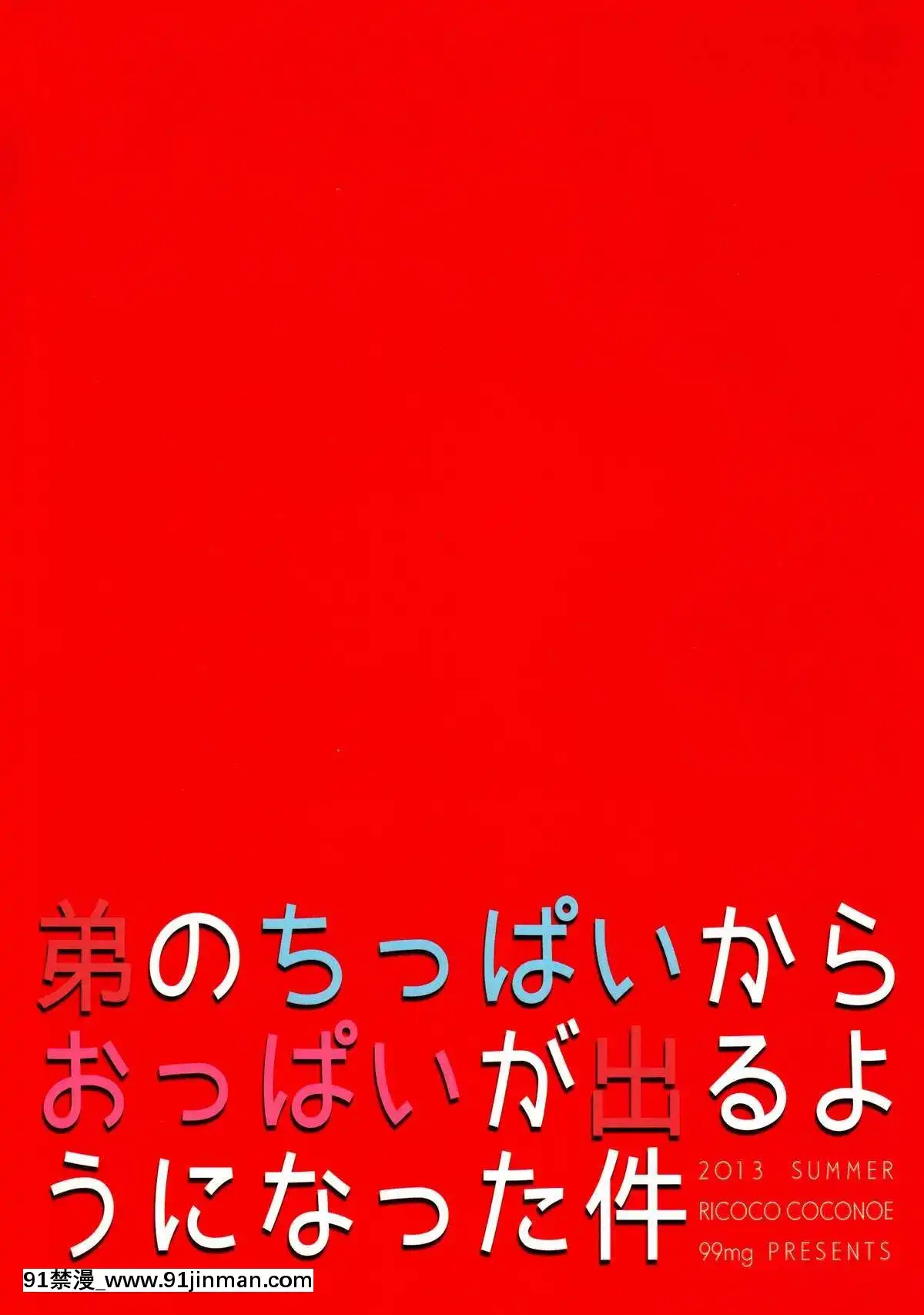 [刷牙子漢化](C84)[99mg(九重リココ)]弟のちっぱいからおっぱいが出るようになった件[telejournal de 18h]