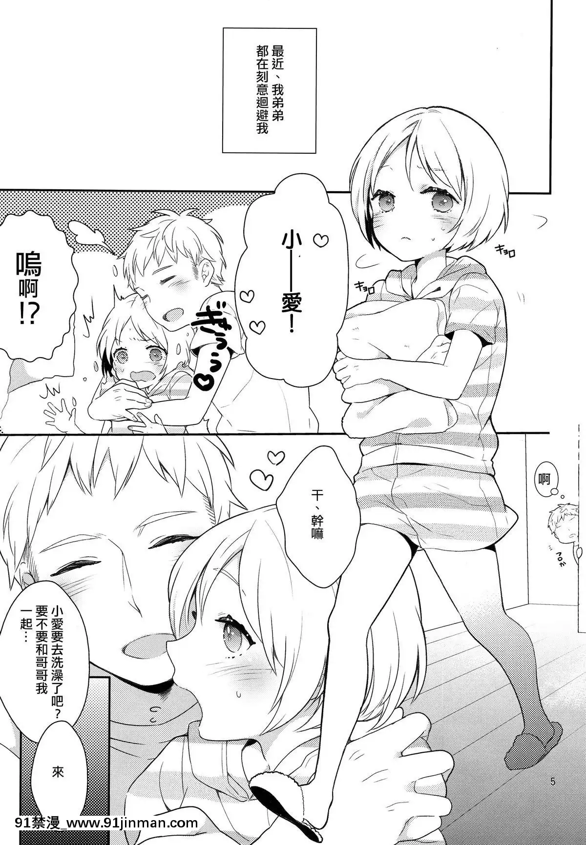 [刷牙子漢化](C84)[99mg(九重リココ)]弟のちっぱいからおっぱいが出るようになった件[telejournal de 18h]