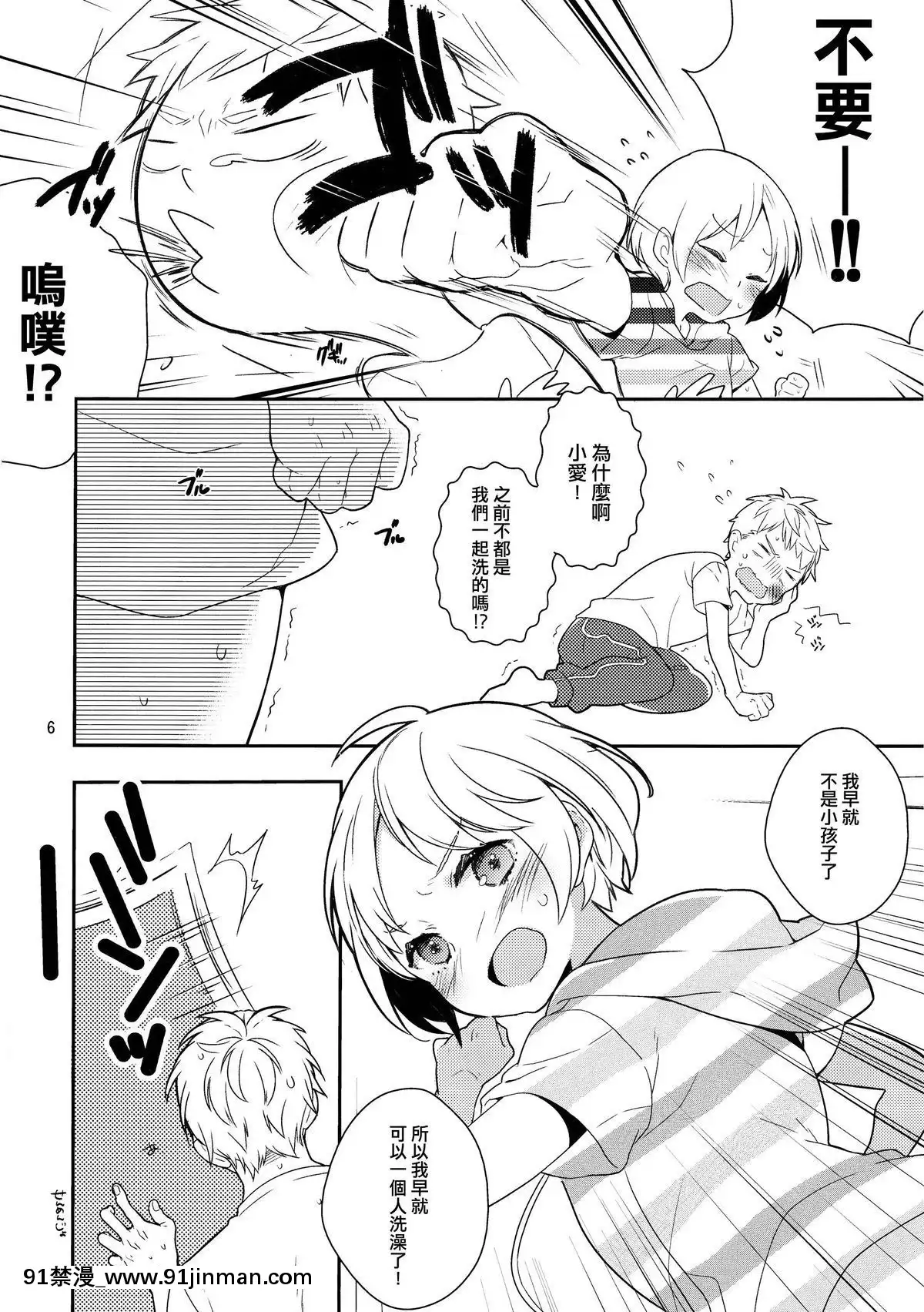 [刷牙子漢化](C84)[99mg(九重リココ)]弟のちっぱいからおっぱいが出るようになった件[telejournal de 18h]