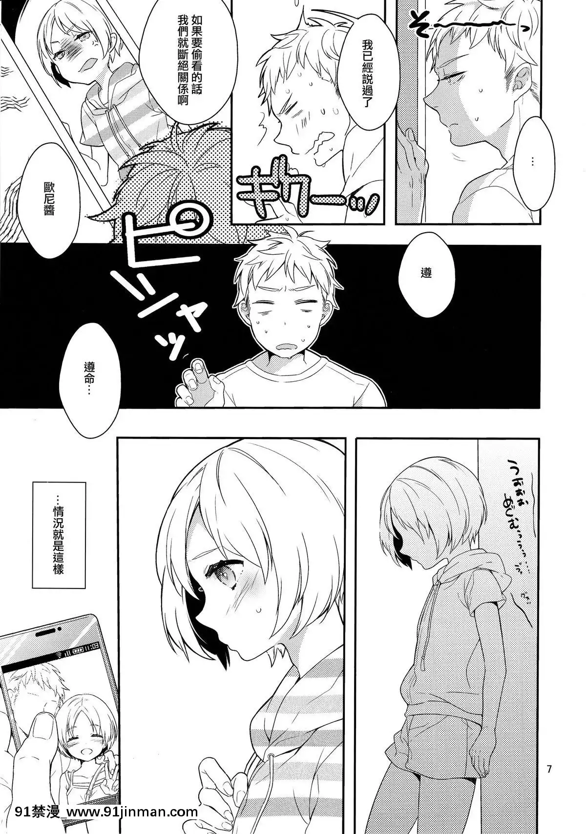 [刷牙子漢化](C84)[99mg(九重リココ)]弟のちっぱいからおっぱいが出るようになった件[telejournal de 18h]