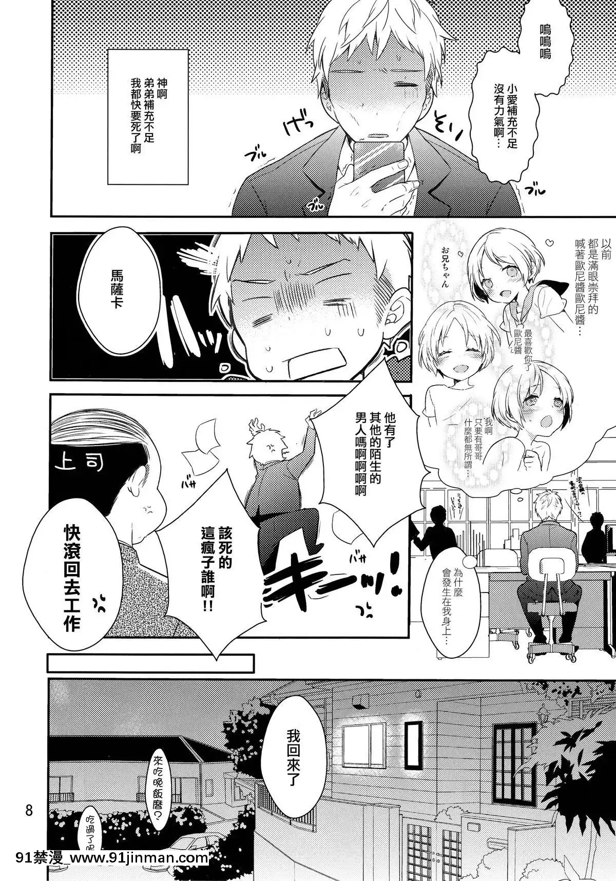[刷牙子漢化](C84)[99mg(九重リココ)]弟のちっぱいからおっぱいが出るようになった件[telejournal de 18h]