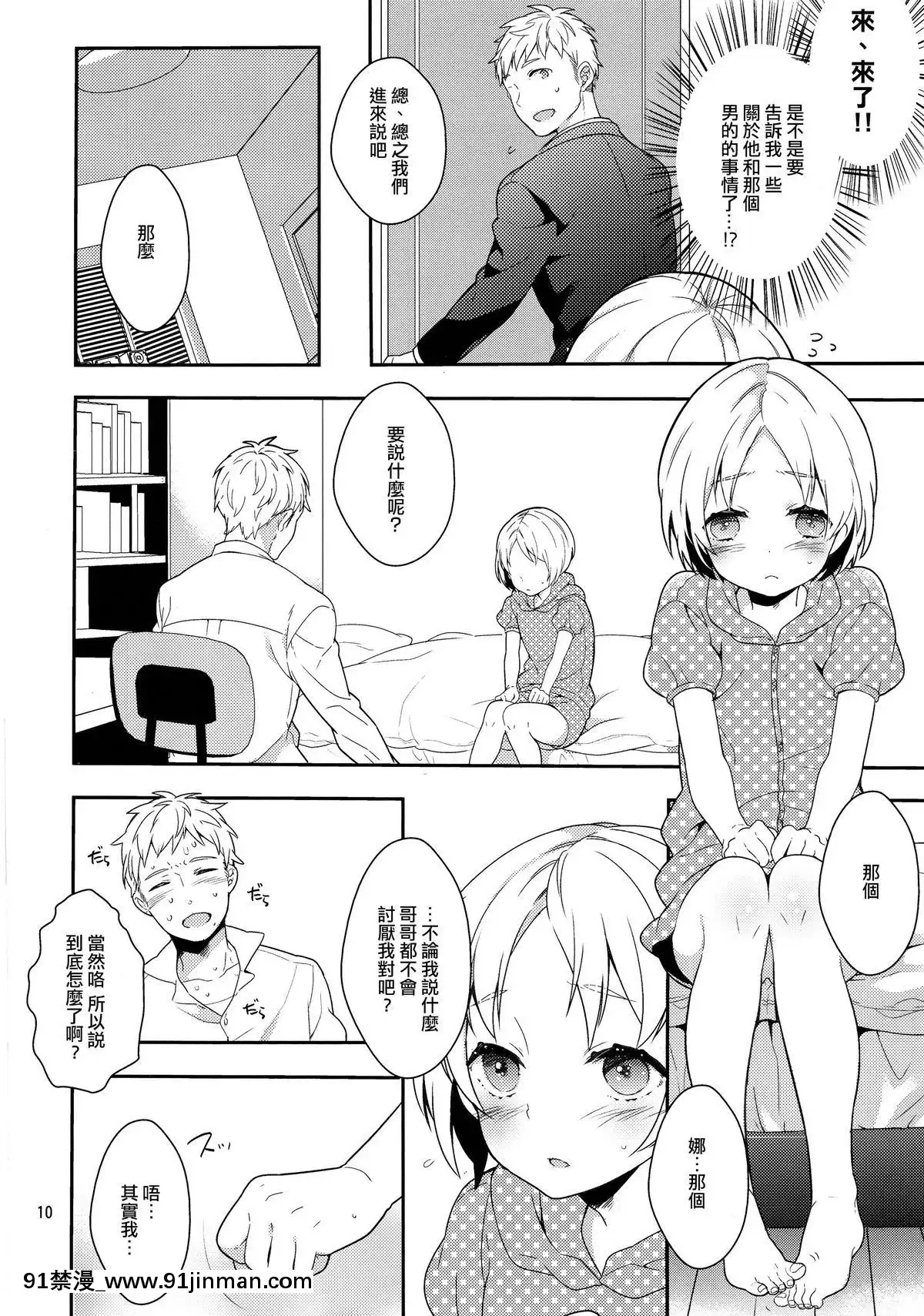 [刷牙子漢化](C84)[99mg(九重リココ)]弟のちっぱいからおっぱいが出るようになった件[telejournal de 18h]