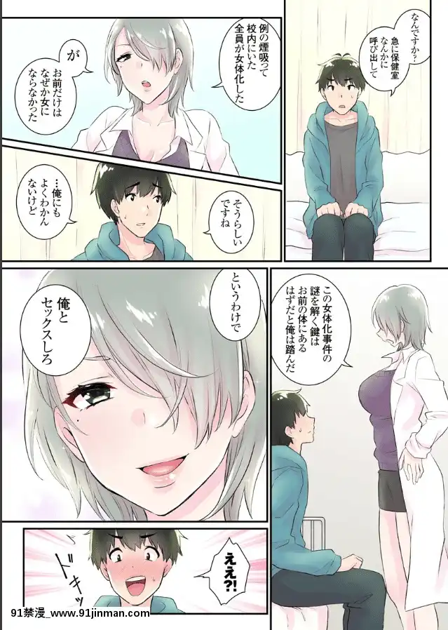 [瓶人]女體化ハーレム學園～うそでしょ？僕のナカに親友のアレが挿入ってる？！～4[18h 蛇姫]