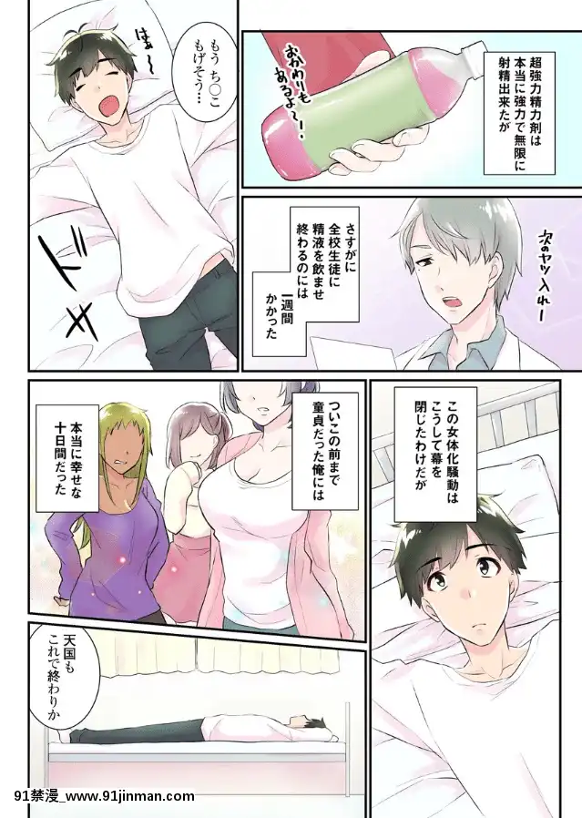 [瓶人]女體化ハーレム學園～うそでしょ？僕のナカに親友のアレが挿入ってる？！～4[18h 蛇姫]