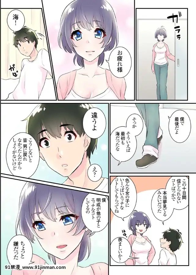 [瓶人]女體化ハーレム學園～うそでしょ？僕のナカに親友のアレが挿入ってる？！～4[18h 蛇姫]
