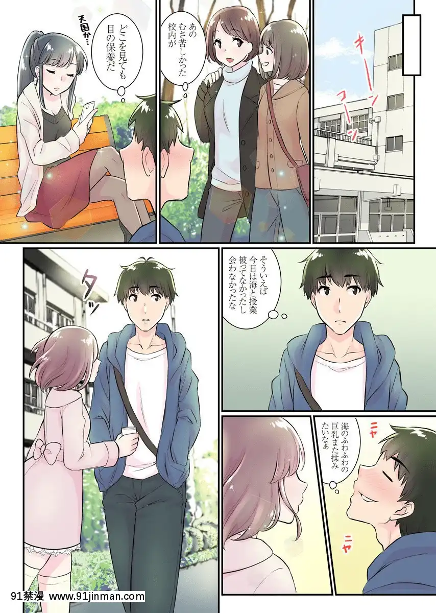 [瓶人]女體化ハーレム學園～うそでしょ？僕のナカに親友のアレが挿入ってる？！～3[七龍珠 色情漫畫]