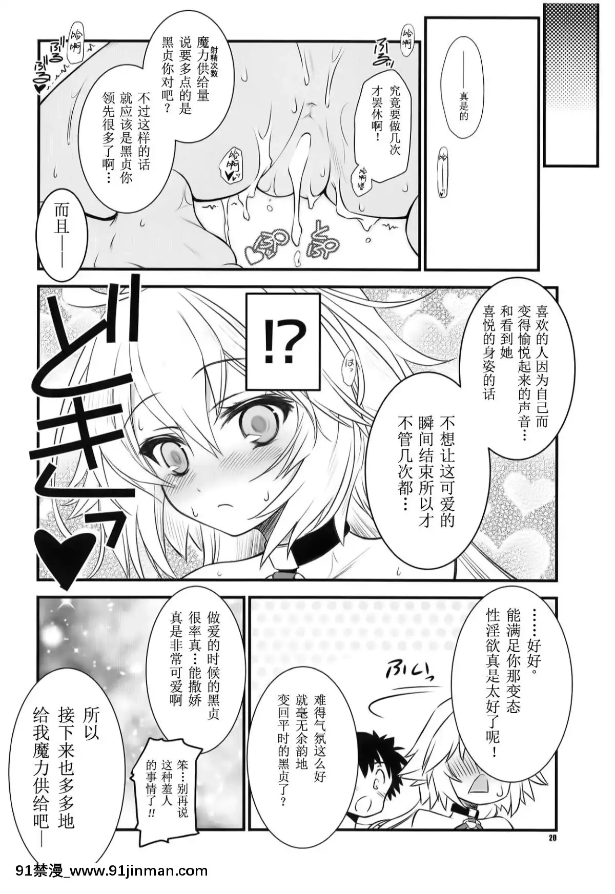 [靴下漢化組](C95)[薬缶本舗(いのうえとみい)]我が炎で溺れ死になさい♥(FateGrandOrder)[みちきんぐ h漫]