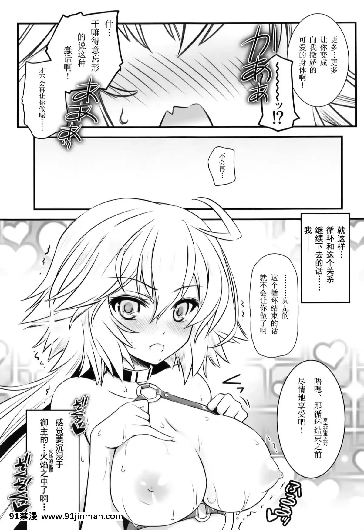 [靴下漢化組](C95)[薬缶本舗(いのうえとみい)]我が炎で溺れ死になさい♥(FateGrandOrder)[みちきんぐ h漫]