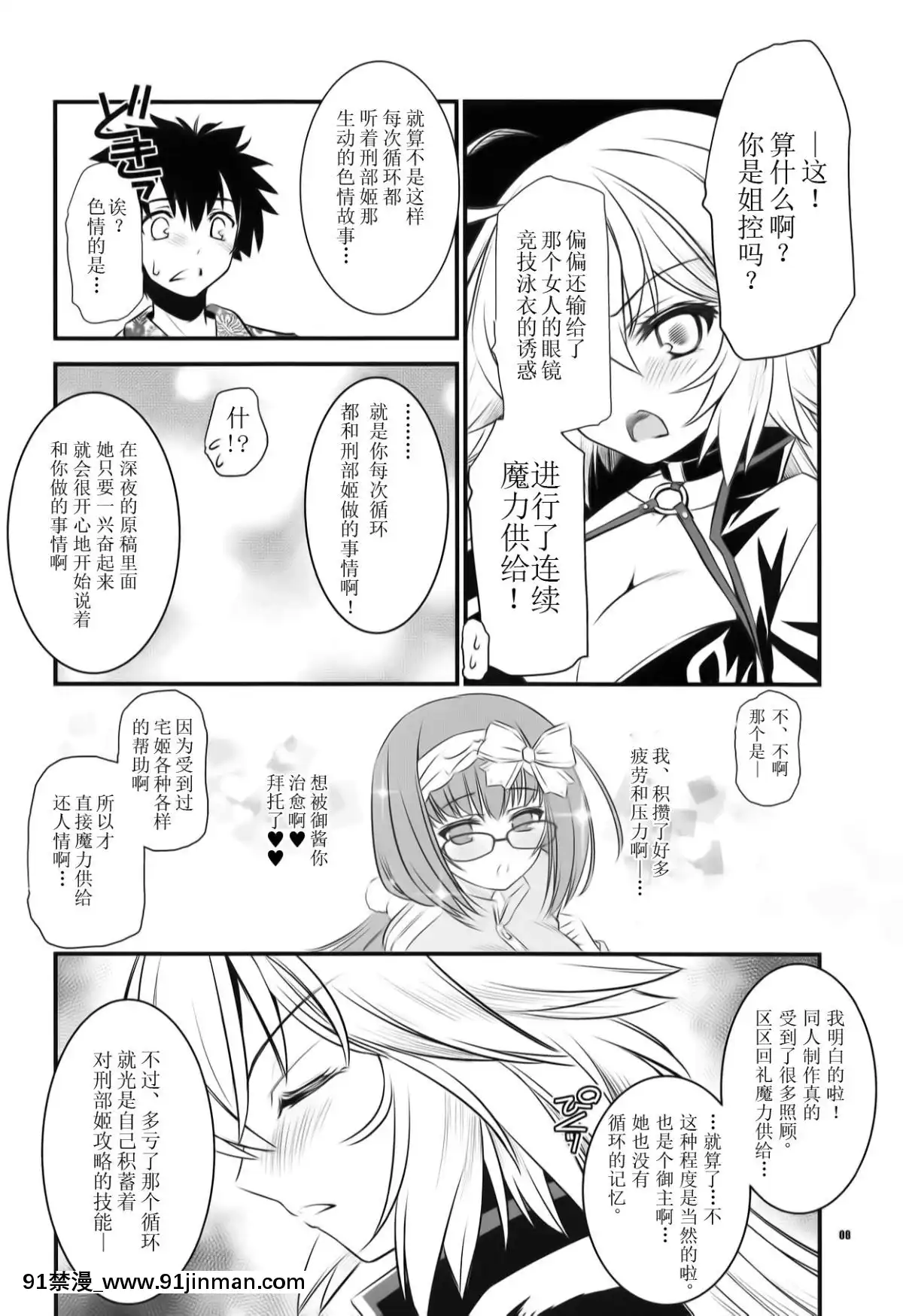 [靴下漢化組](C95)[薬缶本舗(いのうえとみい)]我が炎で溺れ死になさい♥(FateGrandOrder)[みちきんぐ h漫]