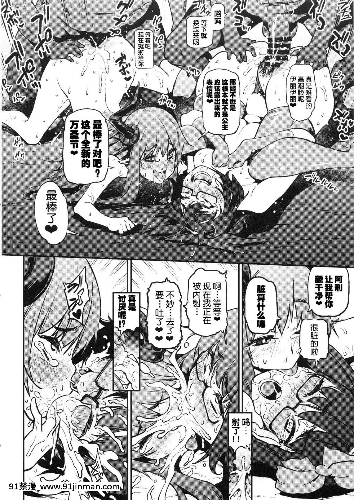 (COMIC1☆14)[雪陽炎(KANZUME)]TRIPorTREATMENT(FateGrandOrder)[不咕鳥漢化組][喜多川海夢 h漫]