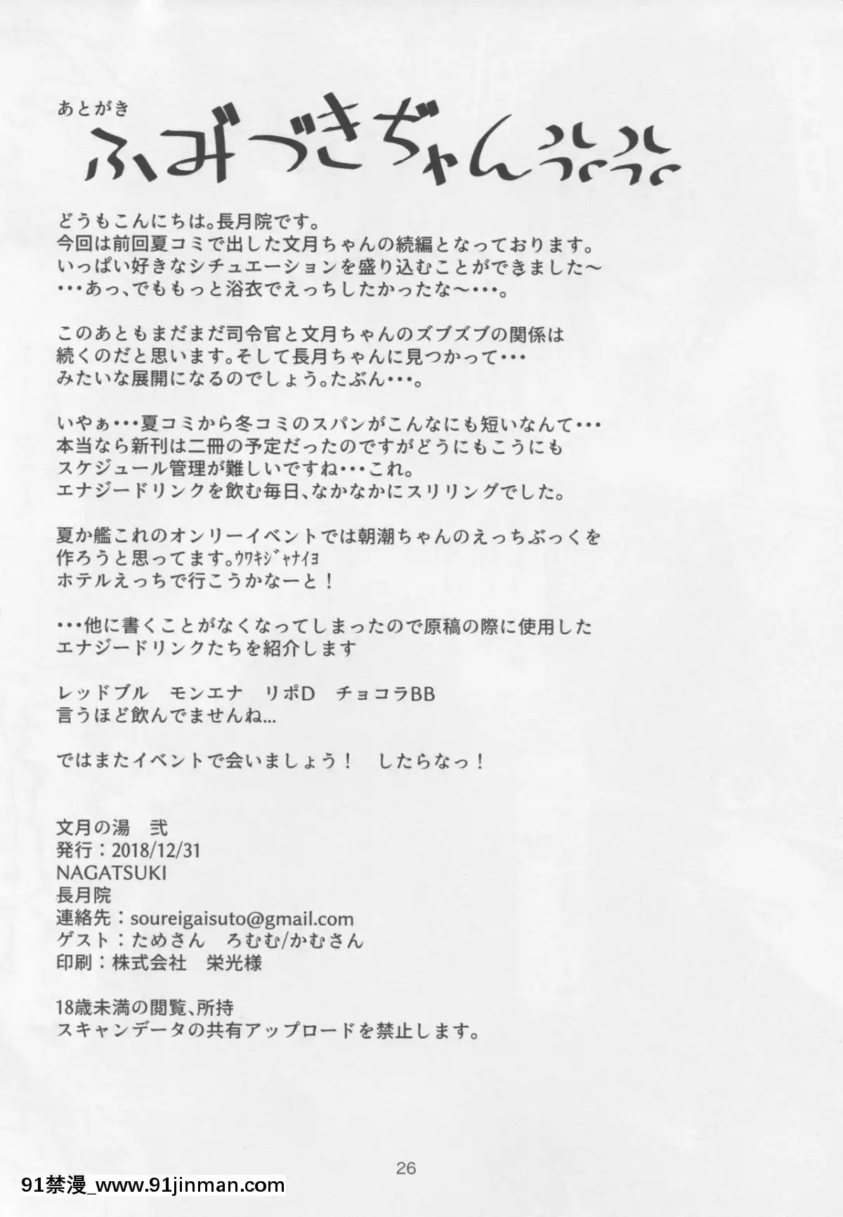 (C95)[NAGATSUKI(長月院)]文月の湯弐(艦隊これくしょん-艦これ-)[linda h漫]