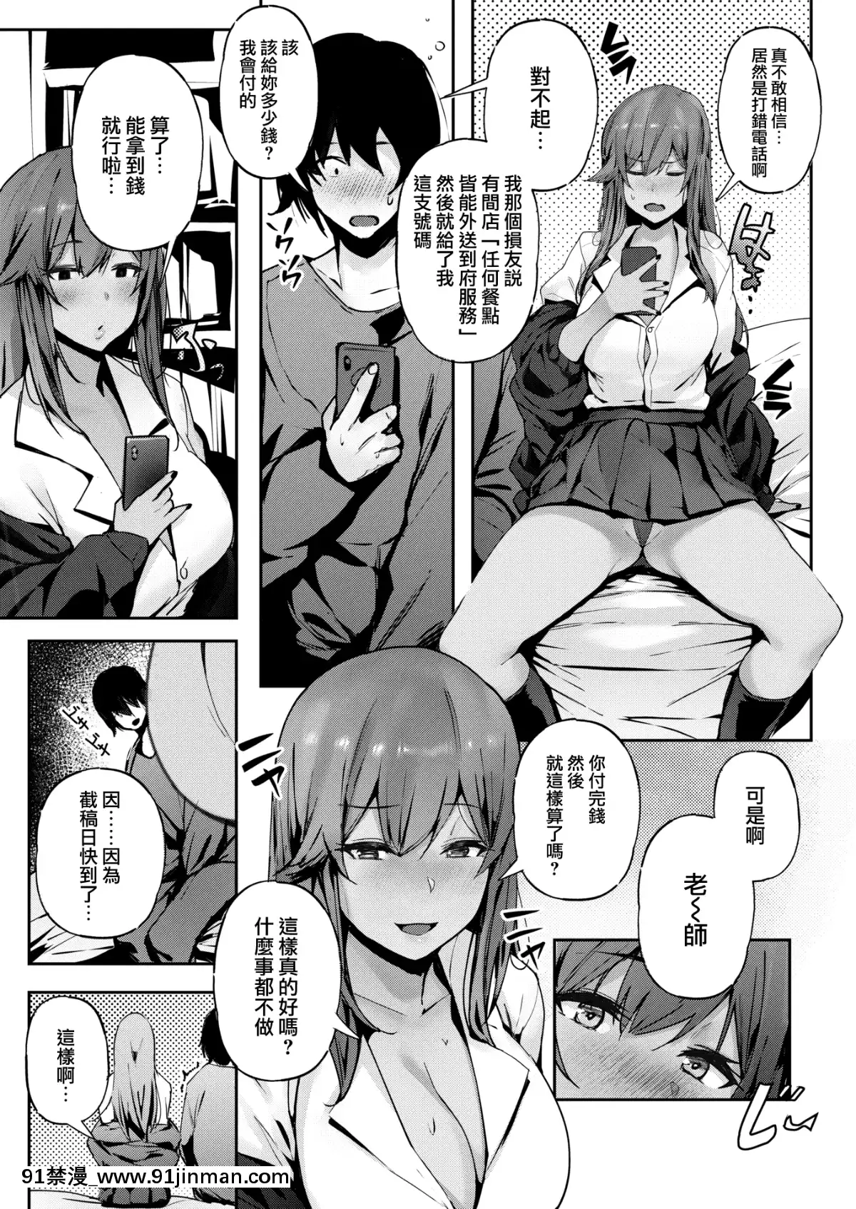 [黒輪]デリガール(COMIC快楽天ビースト2019年7月號)[就變態x我尻故我在#50][18h cet to ist]