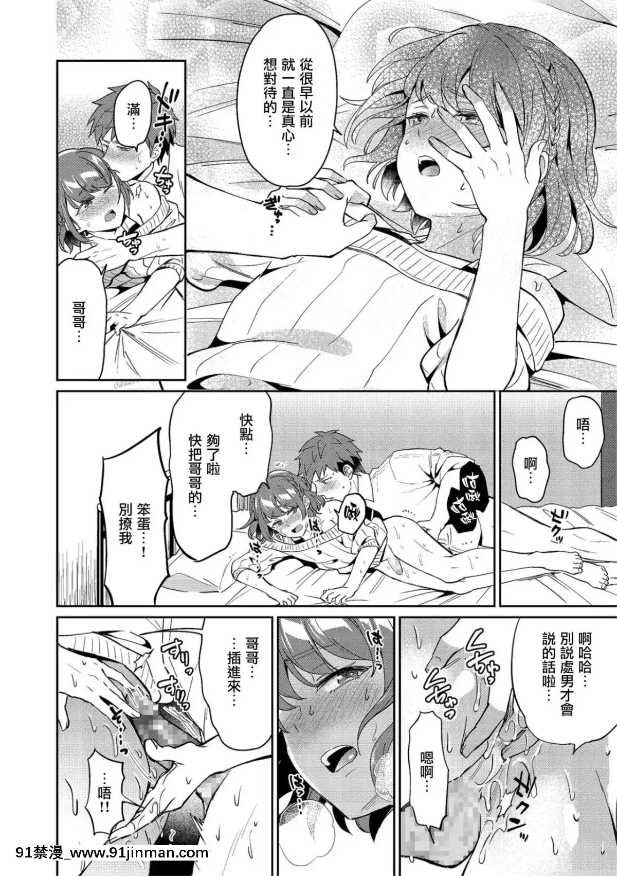 [えるたすく]好きすきマイブラザー(しこたま)[瑞樹漢化組][Digital][xxx 18h]