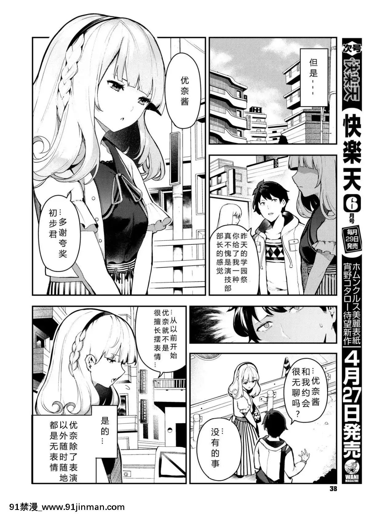 [Itstsuse] Puchupuri 演技！ (COMIC X EROS #78)[Kitsuki Gakuen汉化组][Digital][18h 35m ra and 39 degrees declination is named]