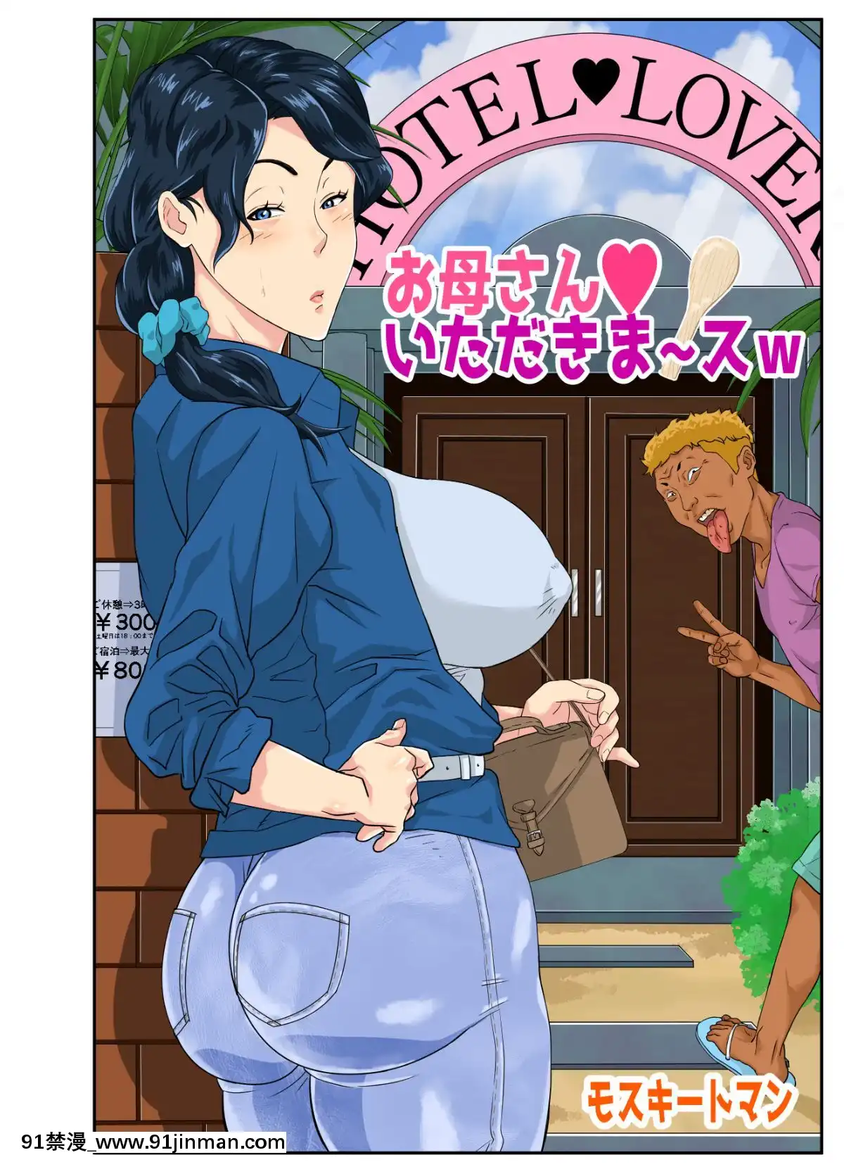 [モスキートマン][お母さんいただきま～スw][ゴールデンカムイ 18禁]