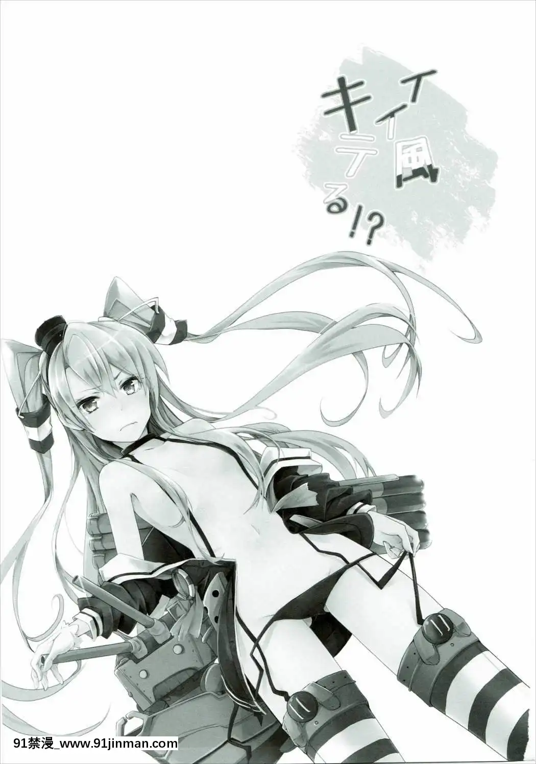 (COMIC1☆9)[いちかん。(あかつき聖)]イイ風キテる!-(艦隊これくしょん-艦これ-)[真人 h漫]