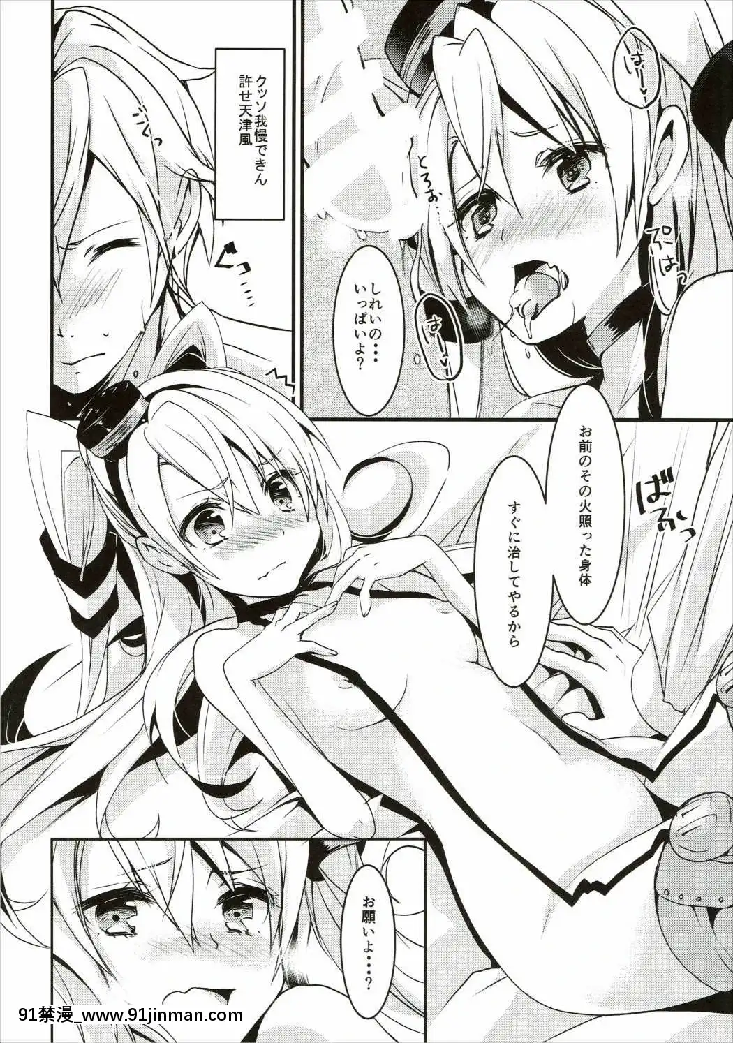 (COMIC1☆9)[いちかん。(あかつき聖)]イイ風キテる!-(艦隊これくしょん-艦これ-)[真人 h漫]