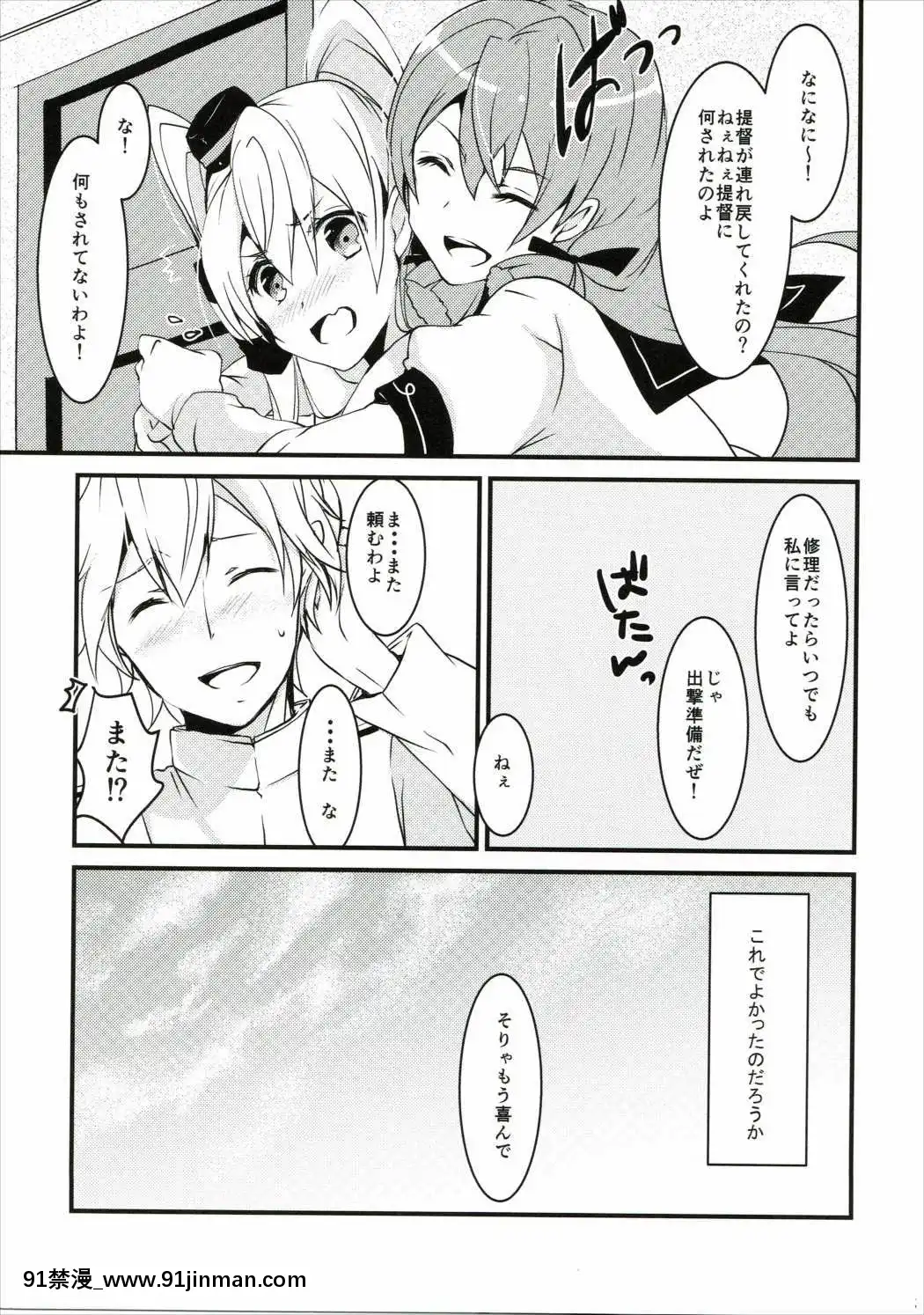 (COMIC1☆9)[いちかん。(あかつき聖)]イイ風キテる!-(艦隊これくしょん-艦これ-)[真人 h漫]