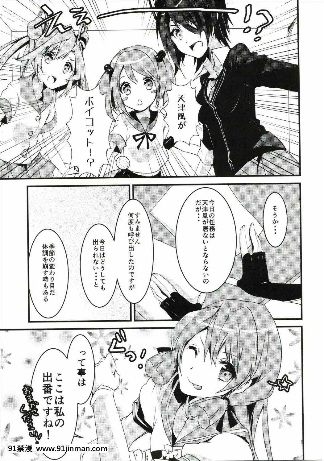 (COMIC1☆9)[いちかん。(あかつき聖)]イイ風キテる!-(艦隊これくしょん-艦これ-)[真人 h漫]