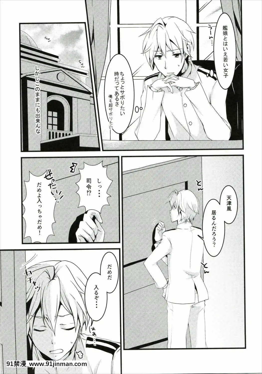 (COMIC1☆9)[いちかん。(あかつき聖)]イイ風キテる!-(艦隊これくしょん-艦これ-)[真人 h漫]