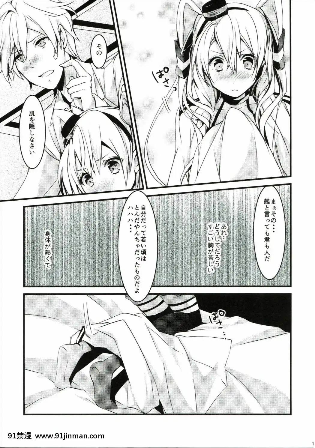 (COMIC1☆9)[いちかん。(あかつき聖)]イイ風キテる!-(艦隊これくしょん-艦これ-)[真人 h漫]