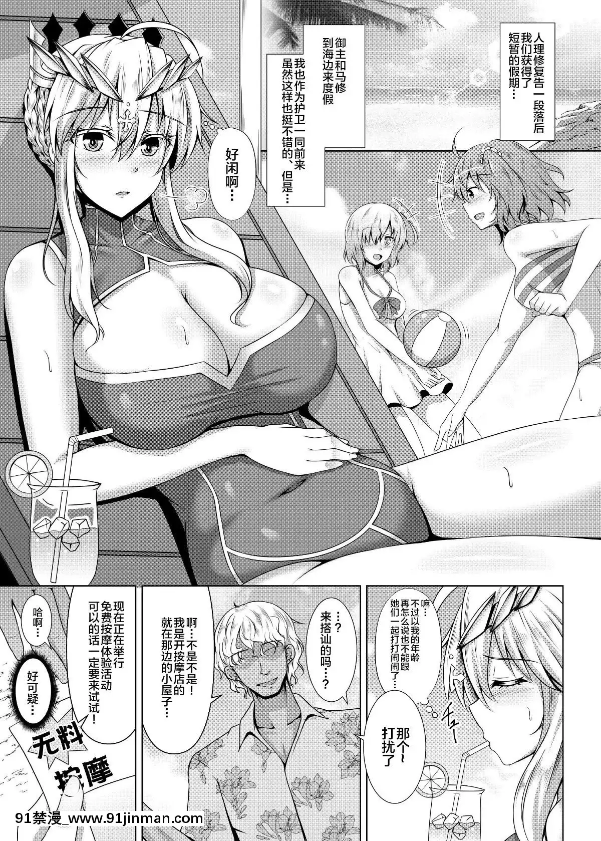 [新橋月白日語社][大正ロマネスク(遠野すいか)]乳上がチャラ男にオイルマッサージで墮とされる本(FateGrandOrder)[audiotechnology 18h]